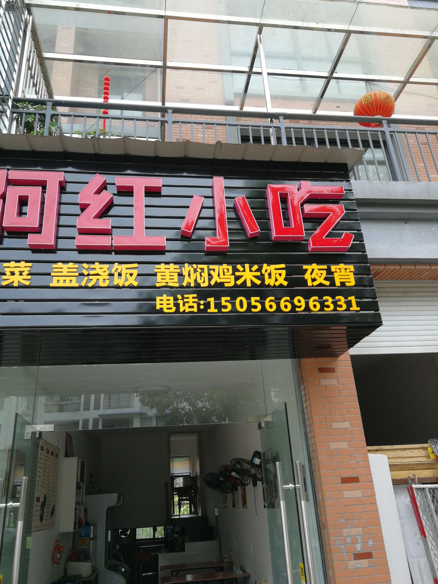 阿红小吃(江南壹品城店)