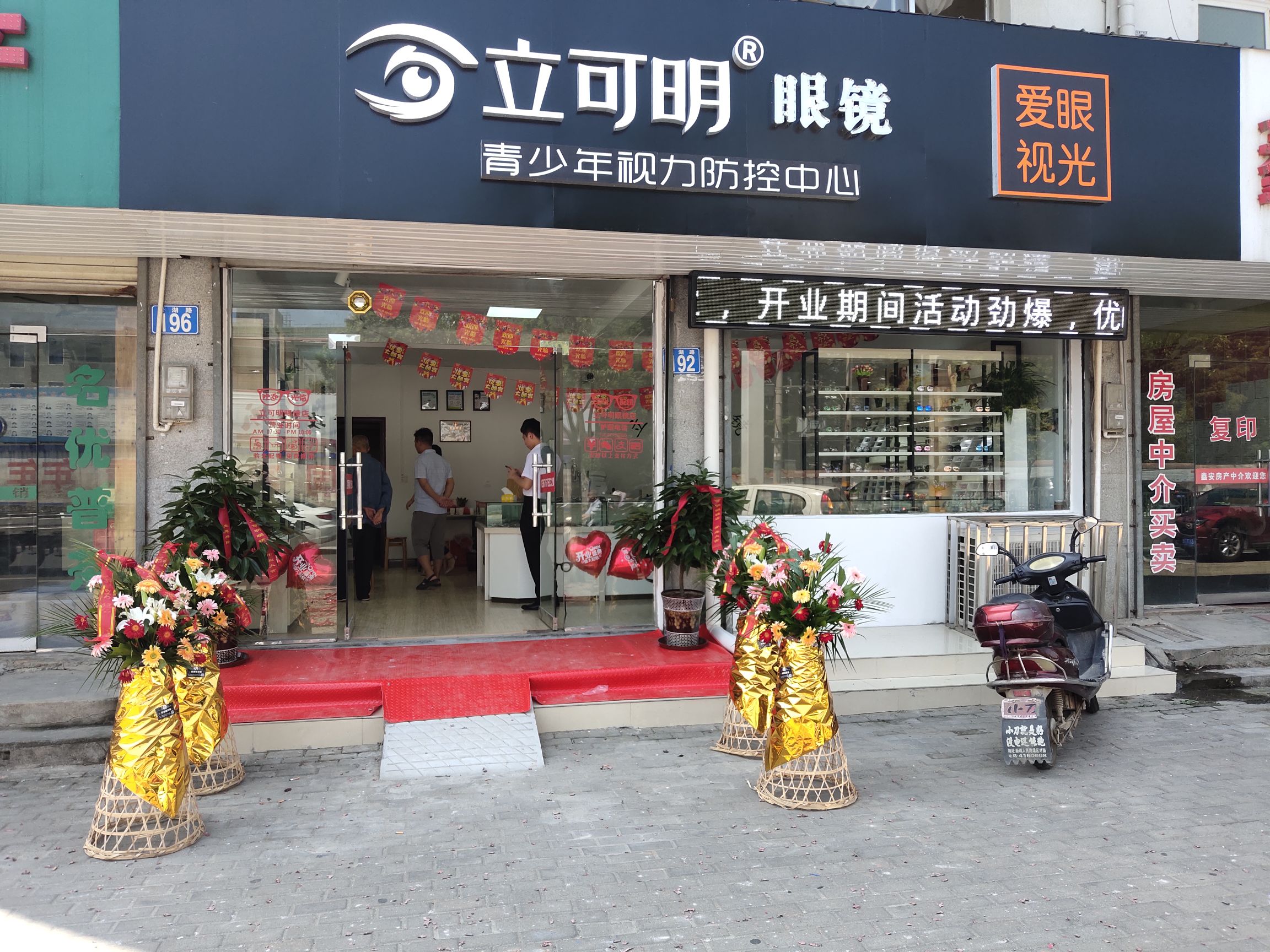 立可明眼睛(晋湖路店)