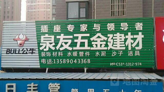 泉友五金建材(学府蓝山苑店)