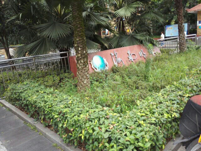 渝南明珠
