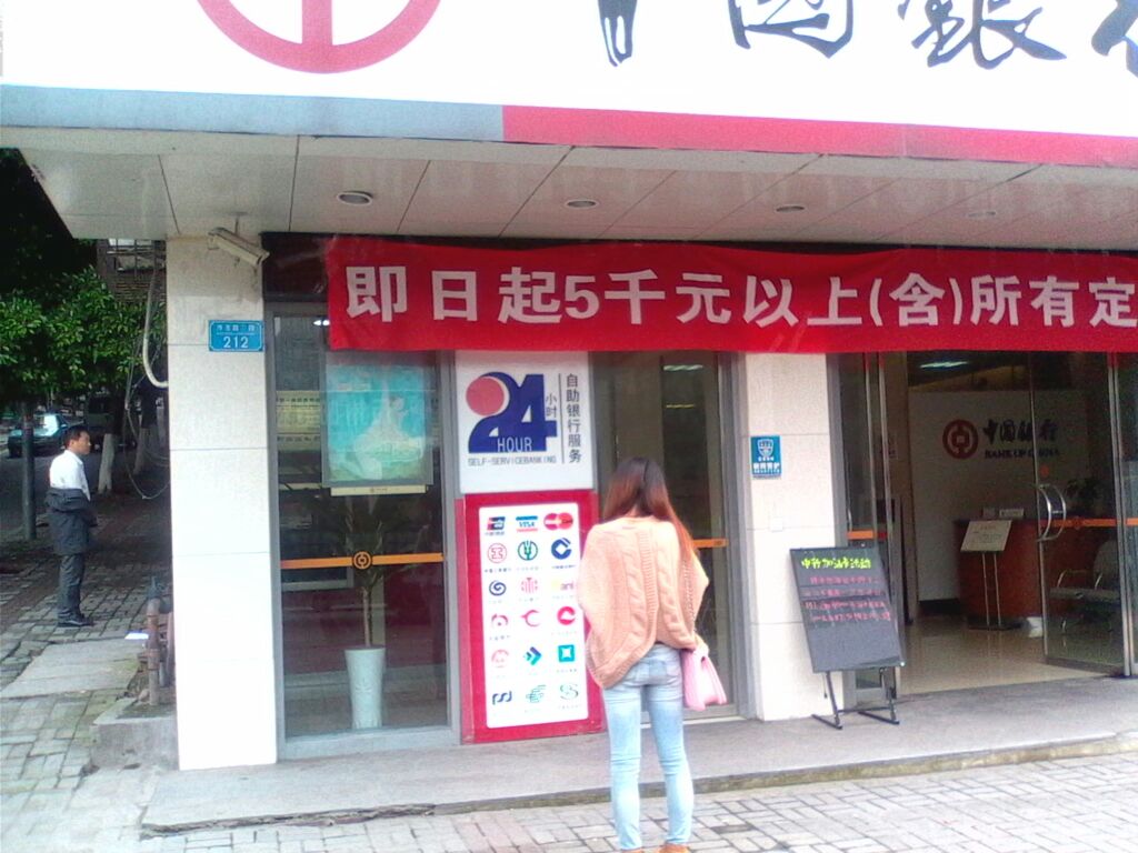 中银行行(观音岩支行)