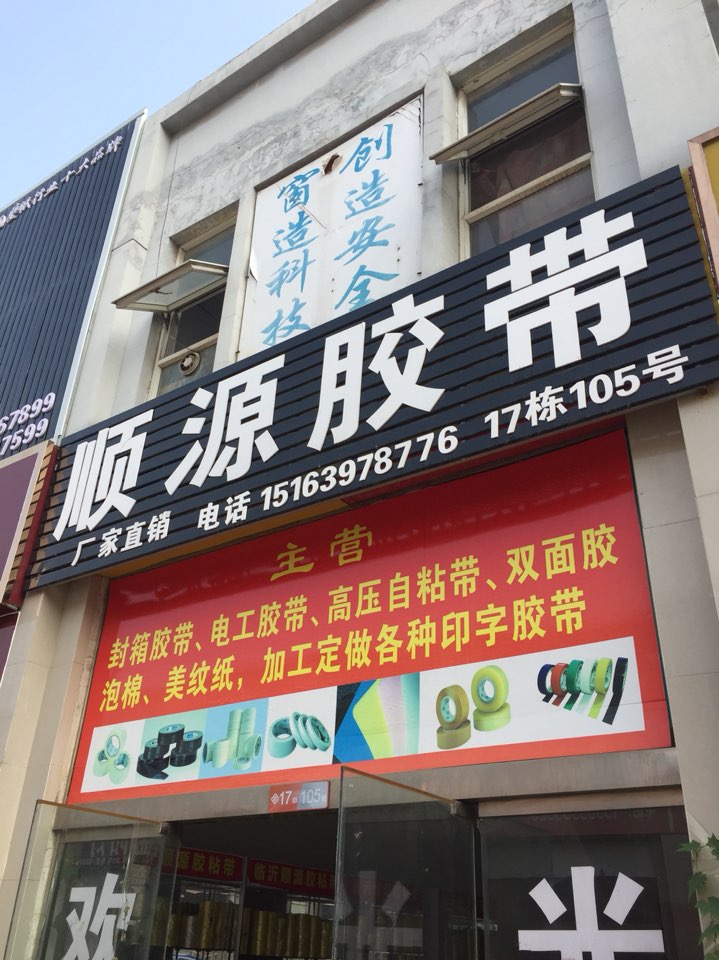 民乐剪裁市场