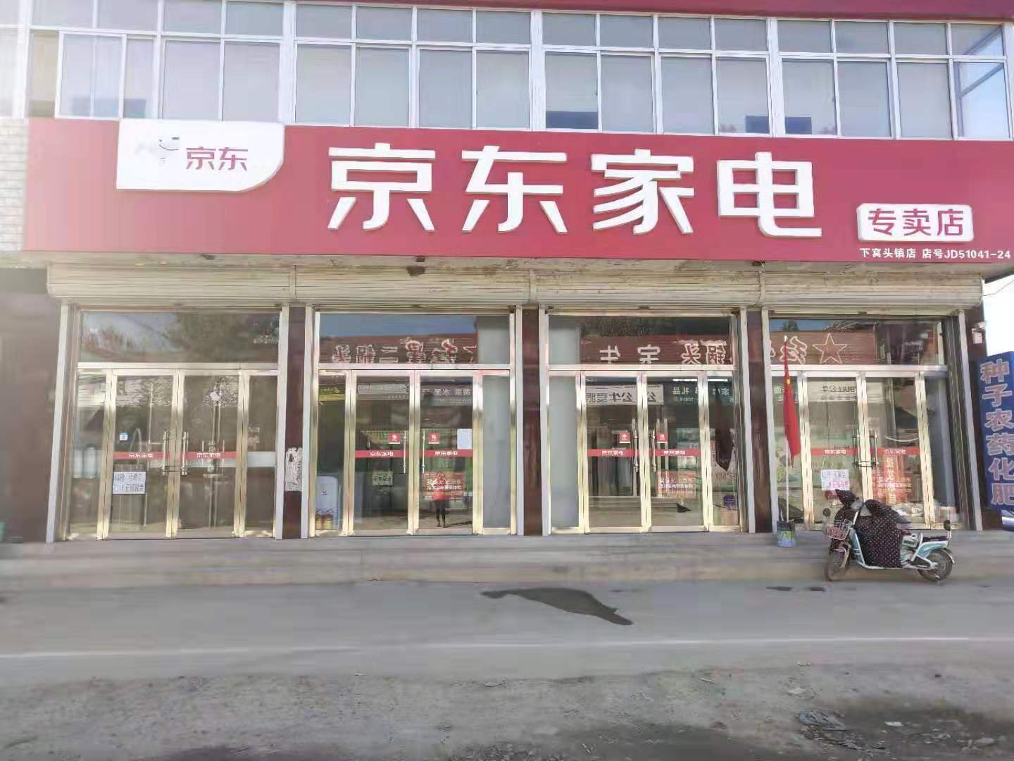 京东家电专卖店店(白塔子桥店)