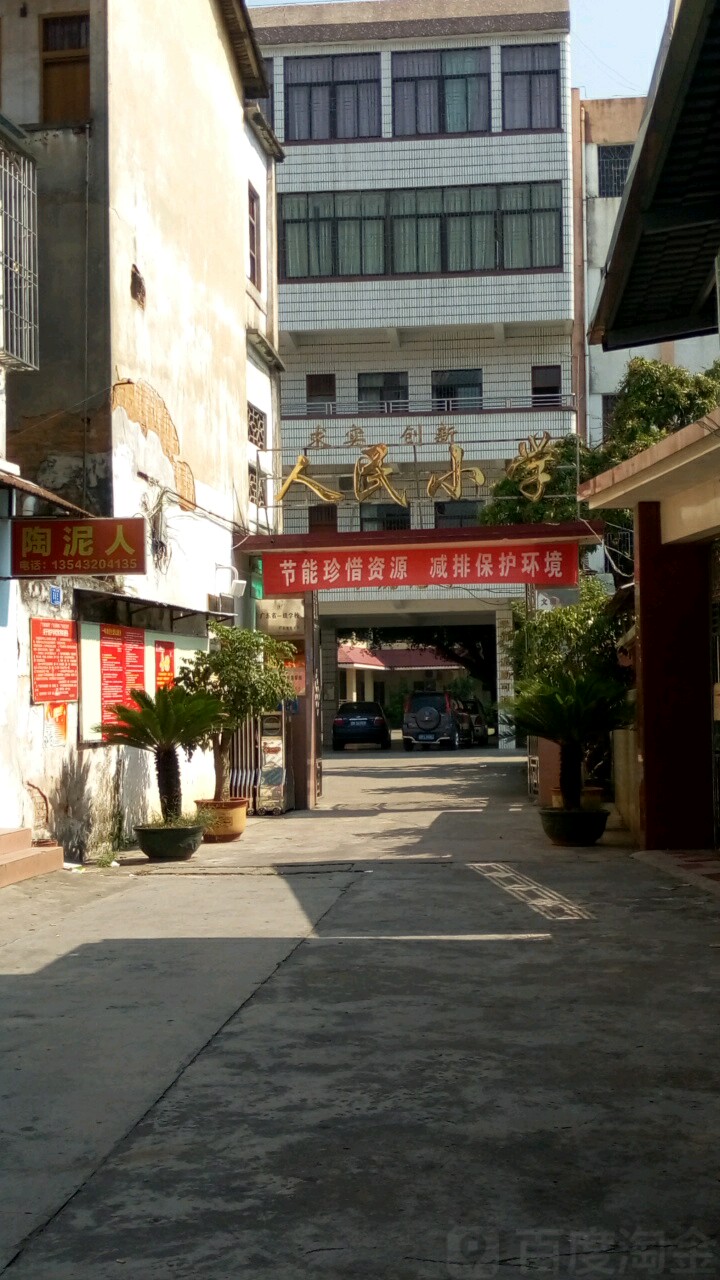 人民学校(江边路)