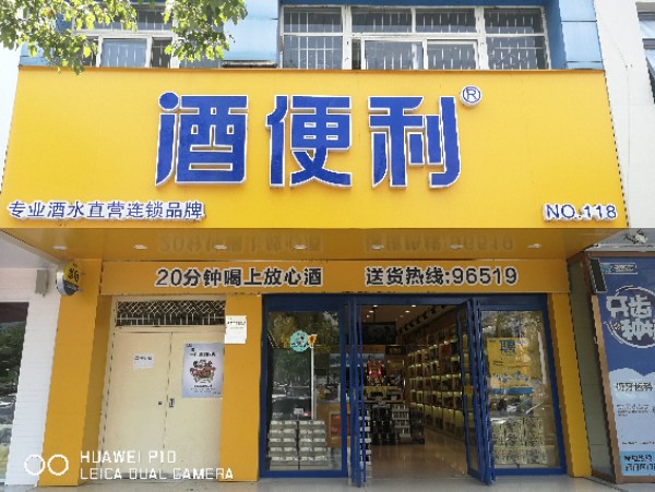 酒便利(体彩广场店)