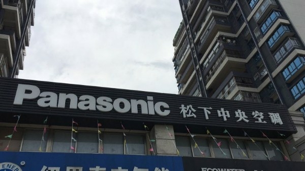 豪明电器