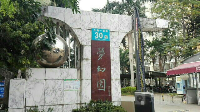 丘海一横路30