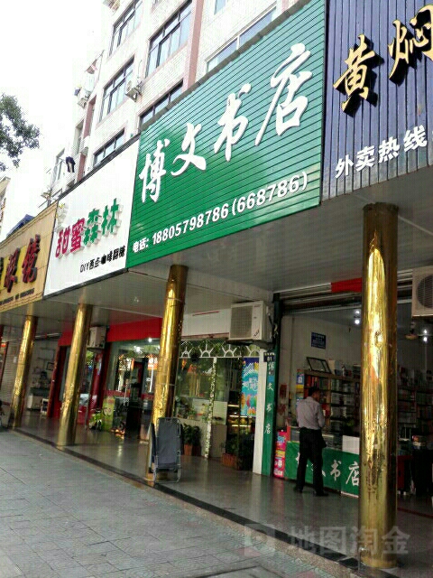博文书店(新华西路店)
