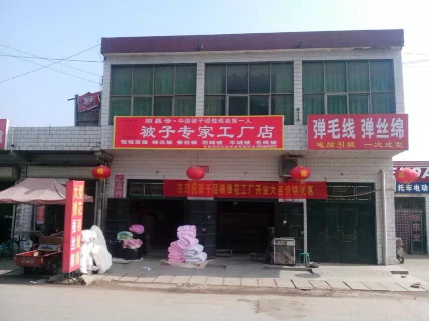 苟堂顺昌被子专家工厂店