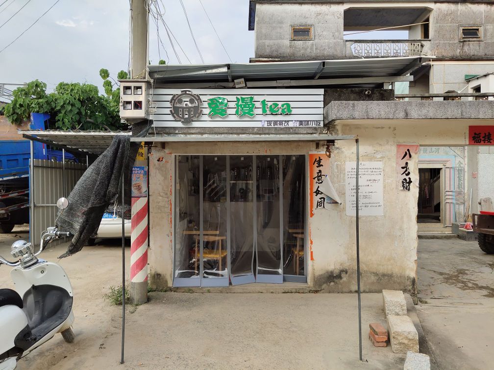 爱漫tea