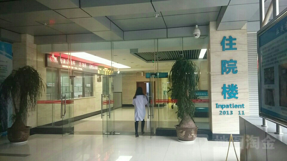 重庆市职业病防治院-住院部