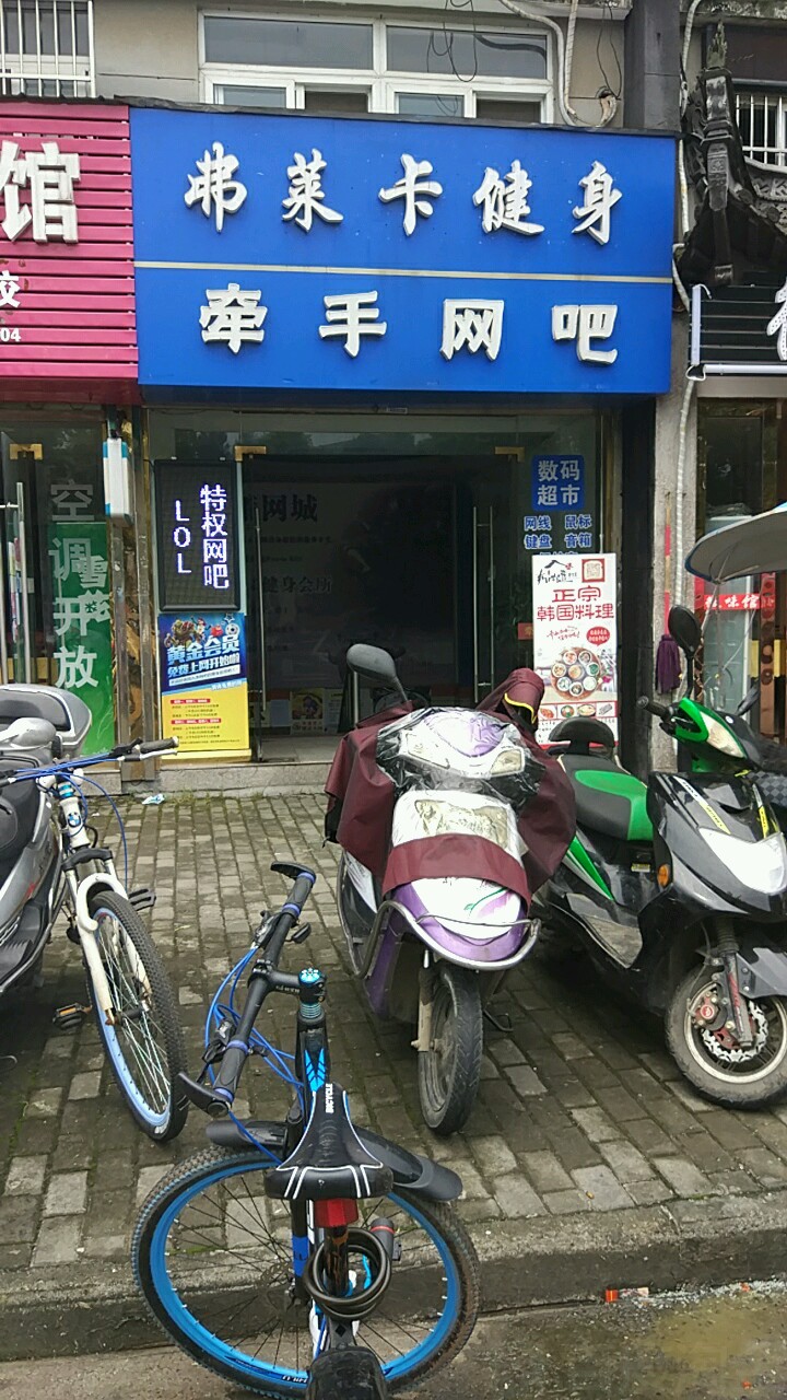 牵手网吧(黄山阳光酒店东南)