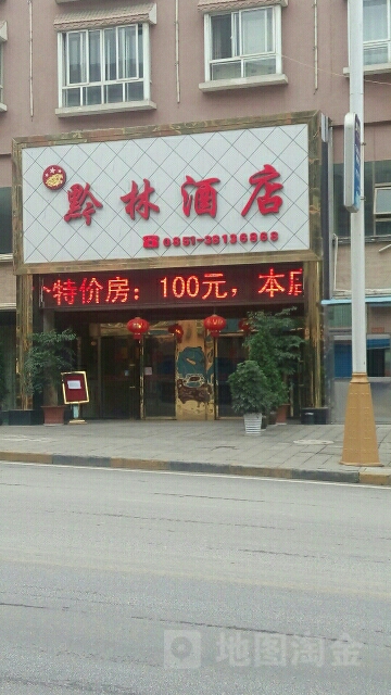 黔林大酒店