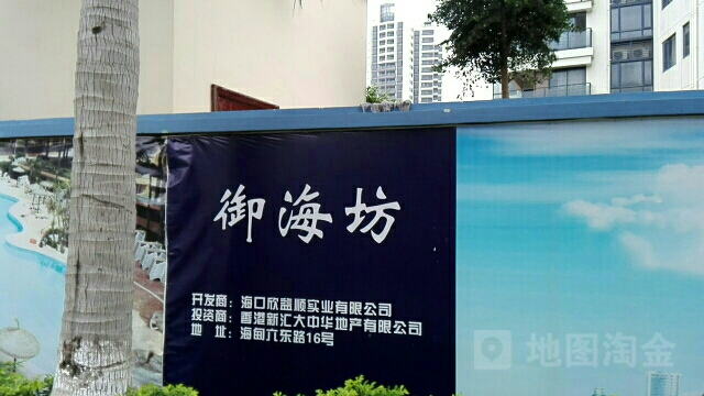 御海坊小区