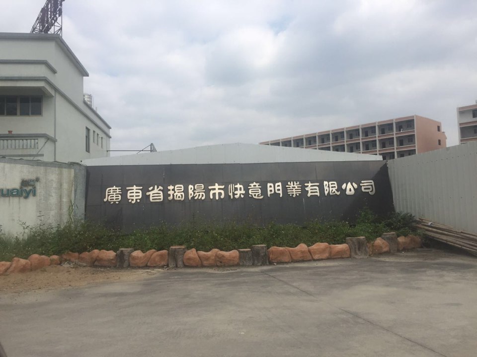 快意门业