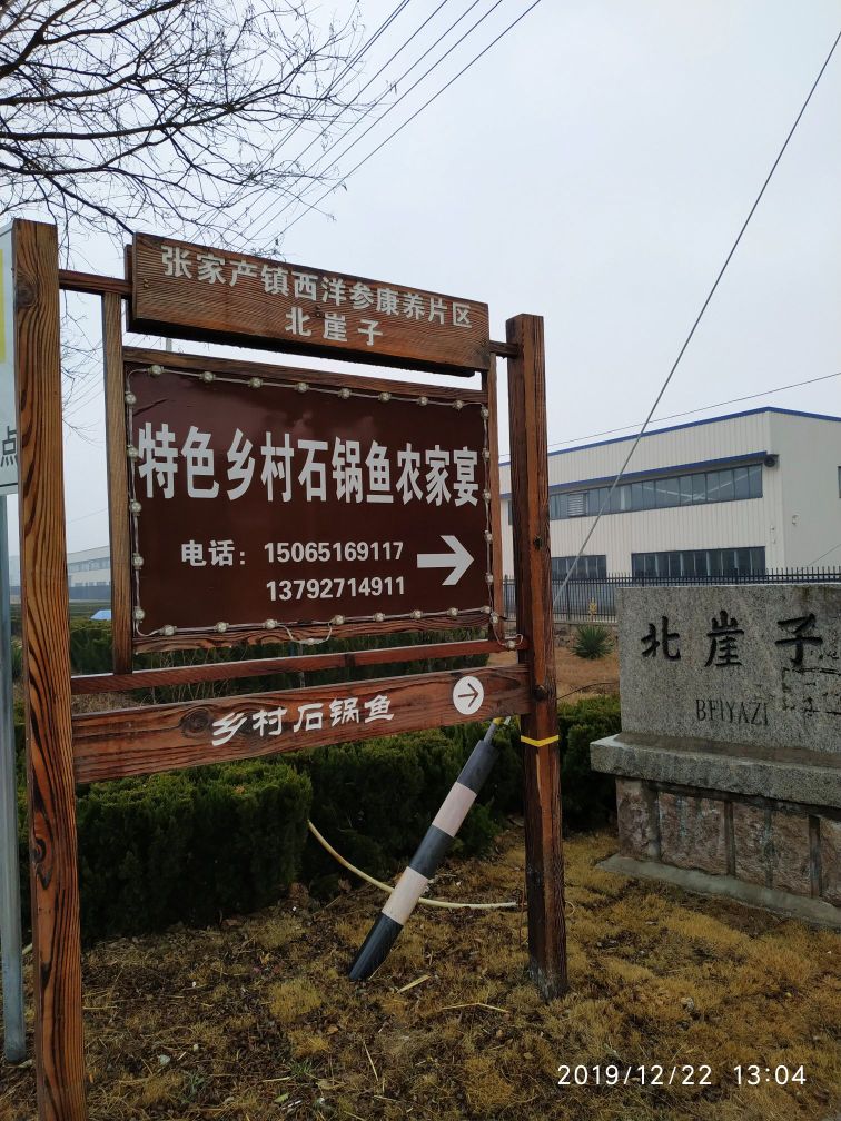 特色乡村石锅鱼饭店环境