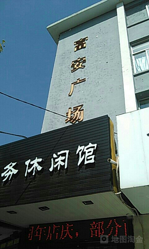 富安广场(甘泉路)