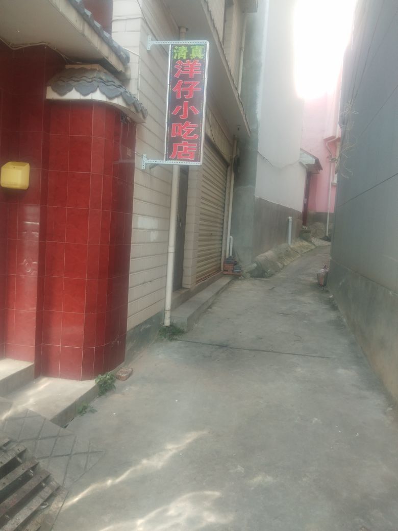 洋仔小吃店