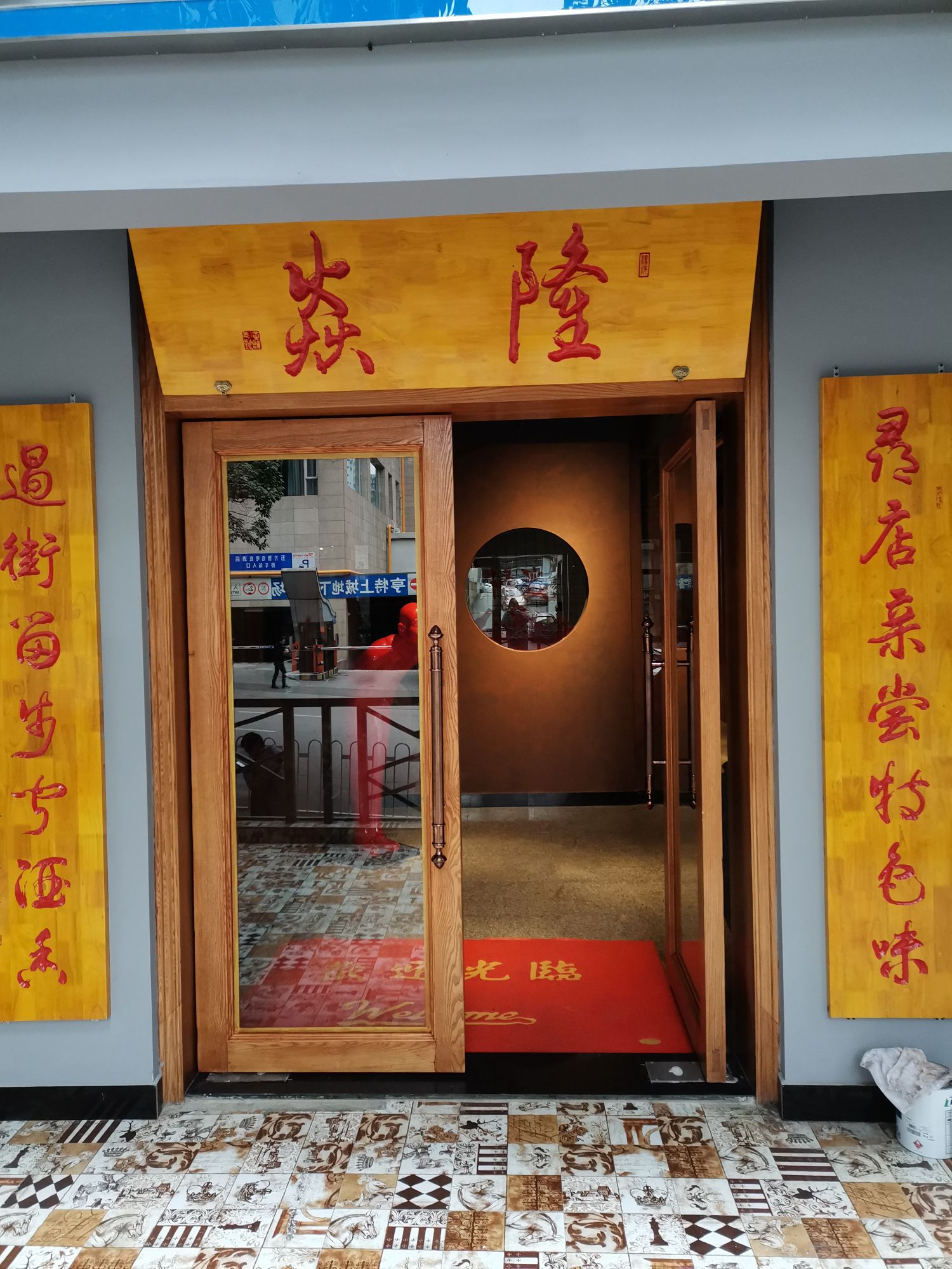 隆焱烧烤(友谊路店)