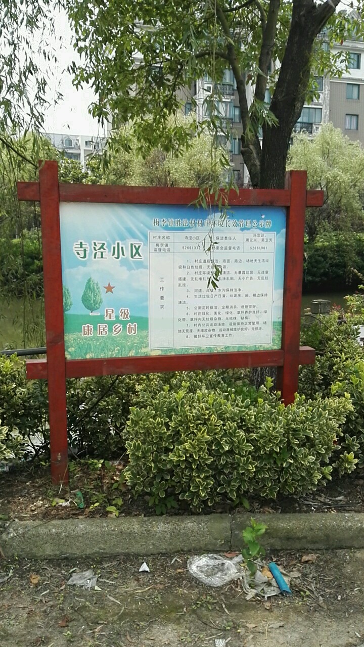 江苏省苏州市常熟市寺泾路寺泾桥附近