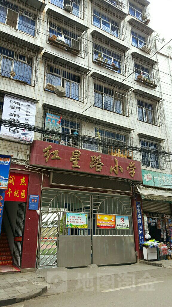 红星路小学