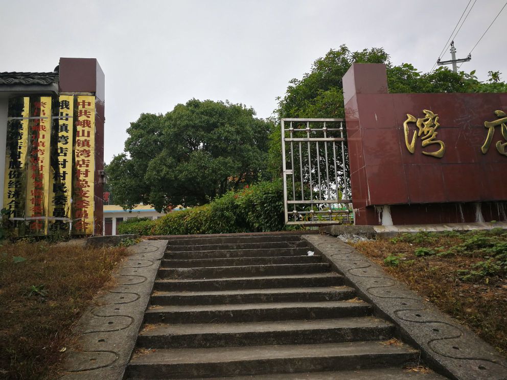 芜湖市繁昌区