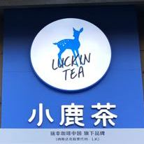 小鹿茶(大连医科大中山学院店)