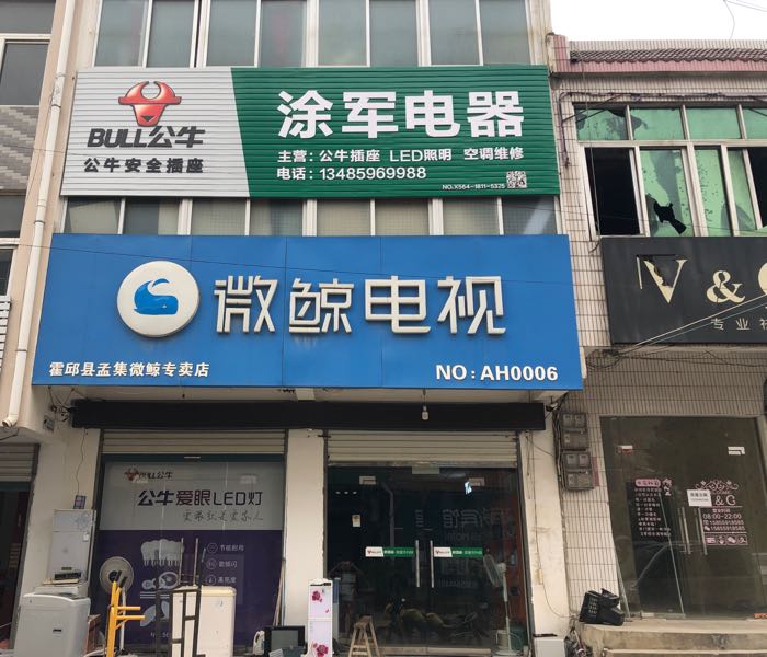 涂军电气