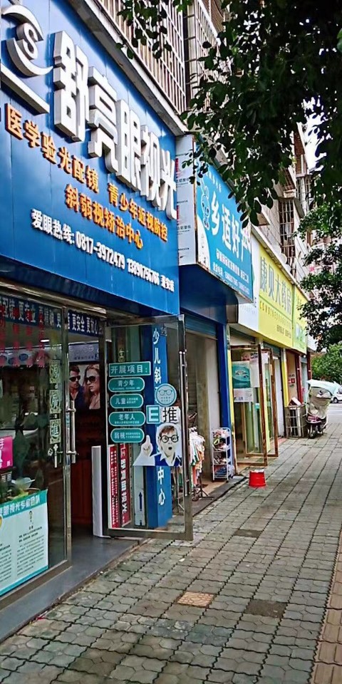 苏亮眼视光