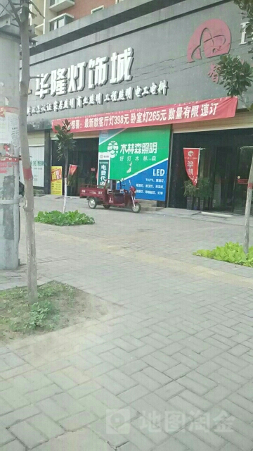 华隆灯饰城