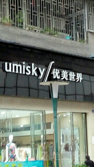 优美名品