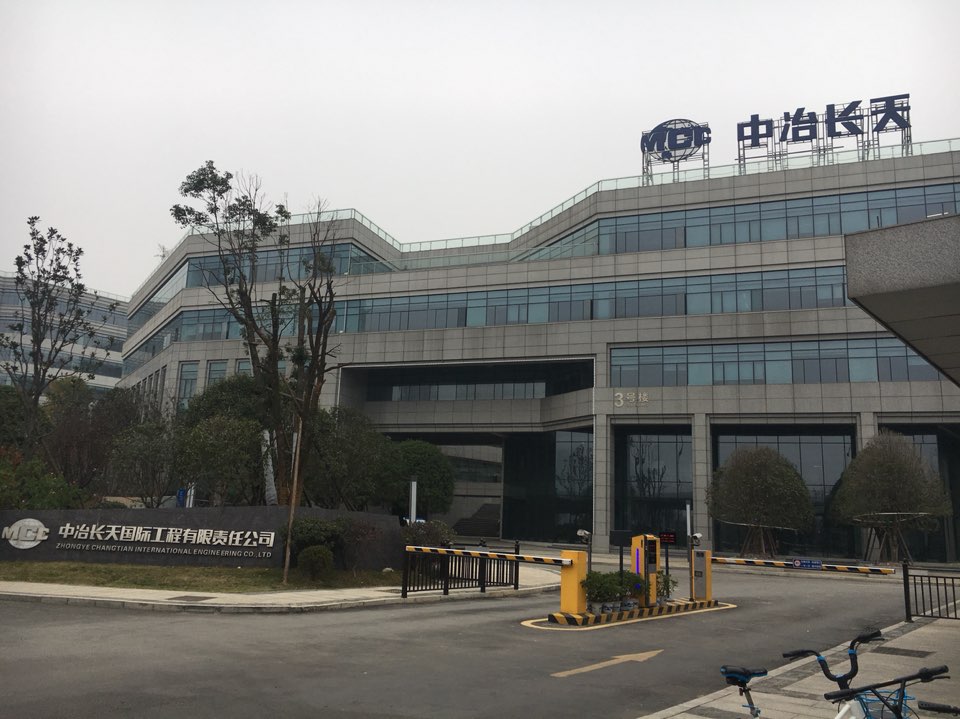 中冶长天科研设计中心