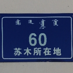 内蒙古自治区赤峰市翁牛特旗海大线