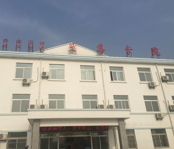 响水县小尖镇中心卫生院周集分院