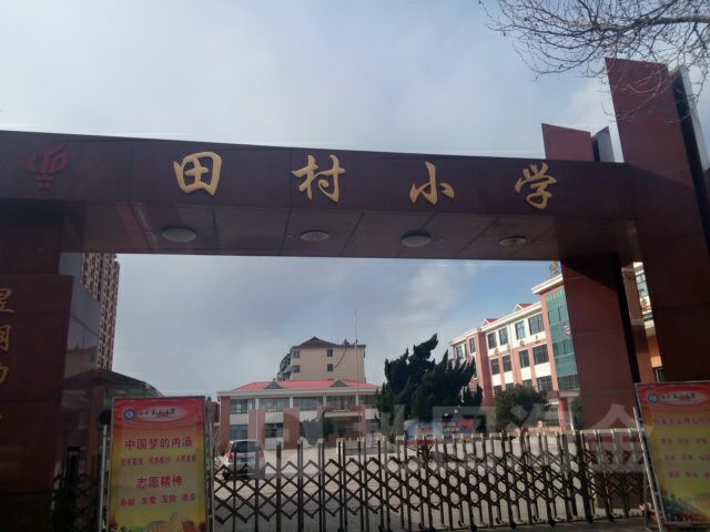 威海市乡村小学