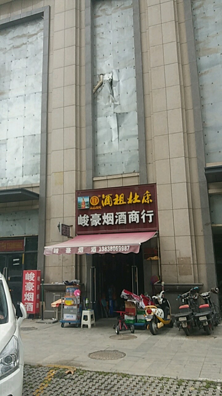 峻豪烟酒商行(汝河路店)