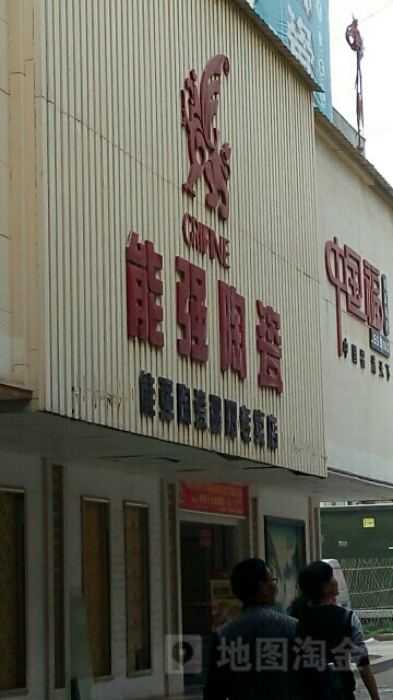 能强陶瓷(宝庆东路店)