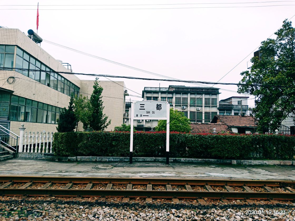 三都站