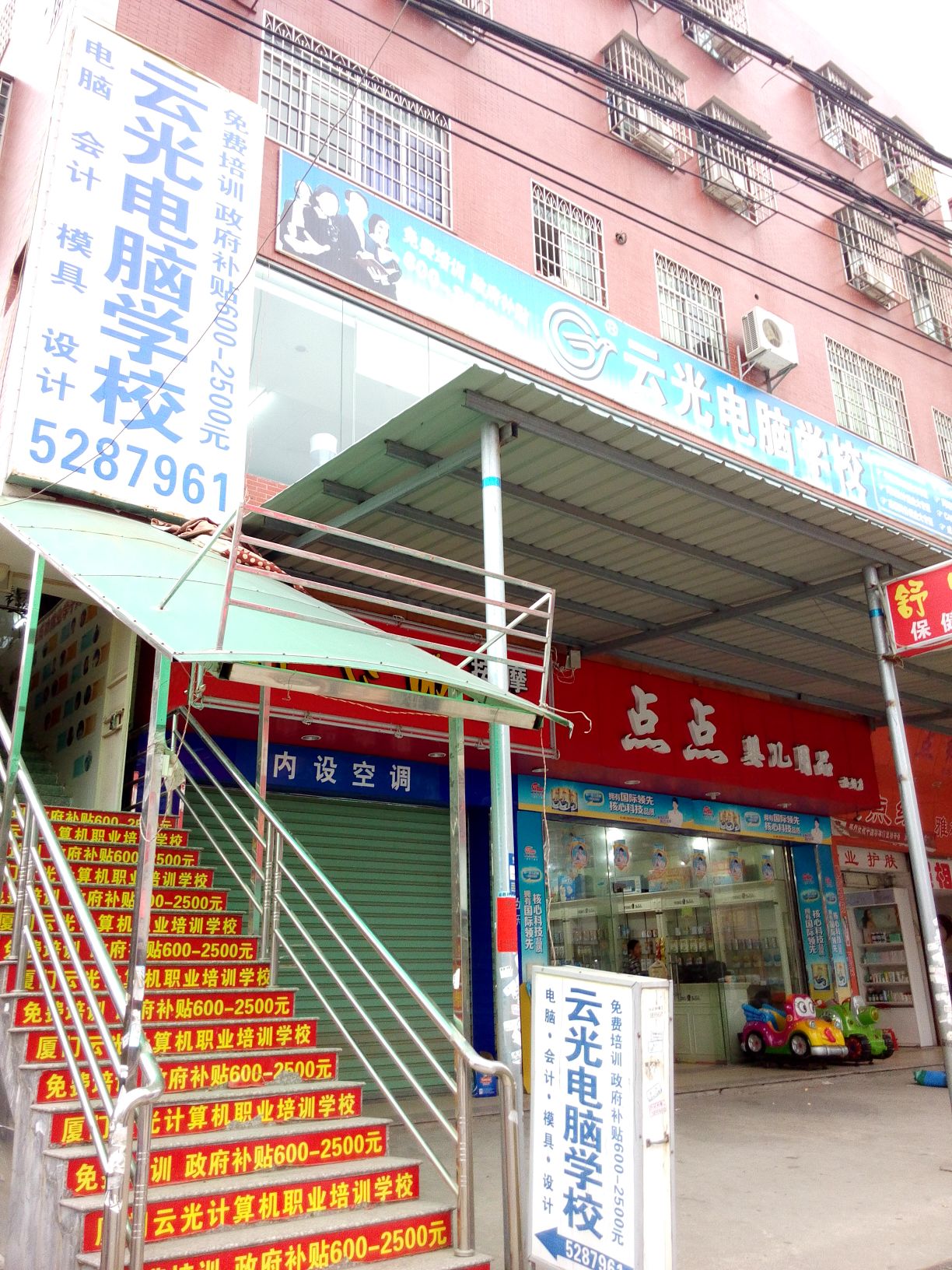 厦门市云光计算机职业培训学校(同安校区)