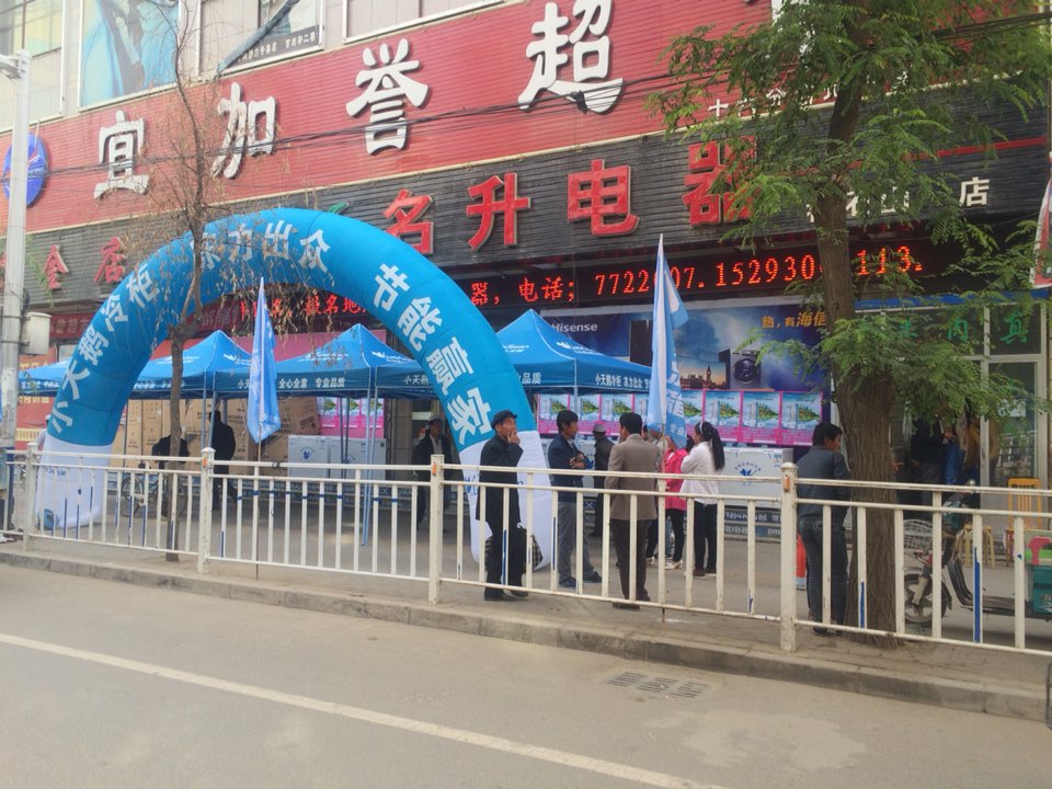 名升电器商贸有限公司(积石山分店)