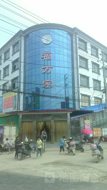 固始县陈淋子镇福万家购物广场(建设北路店)