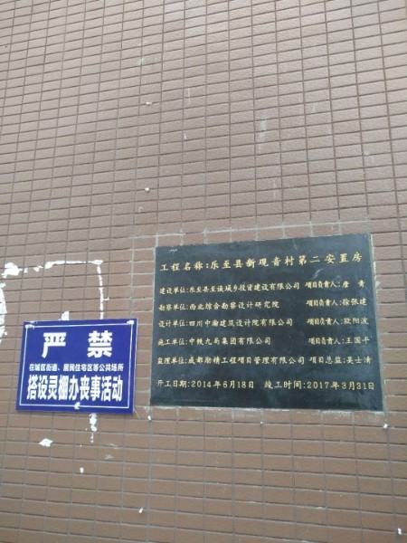 四川省资阳市乐至县