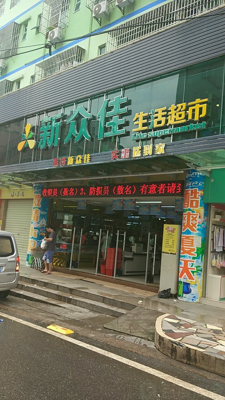 龙华区标签 便利店 超市 购物 众佳百货共多少人浏览:3749162 电话