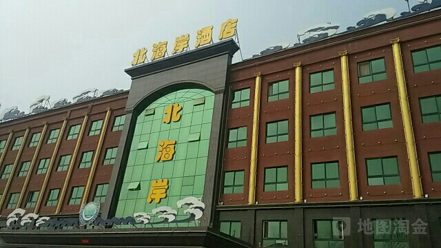 郏县北海岸酒店