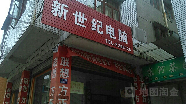 新世纪电脑(金雁南路店)