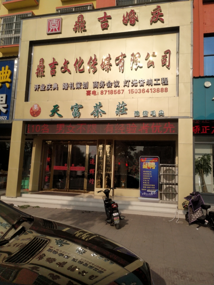 鼎吉·高端婚礼
