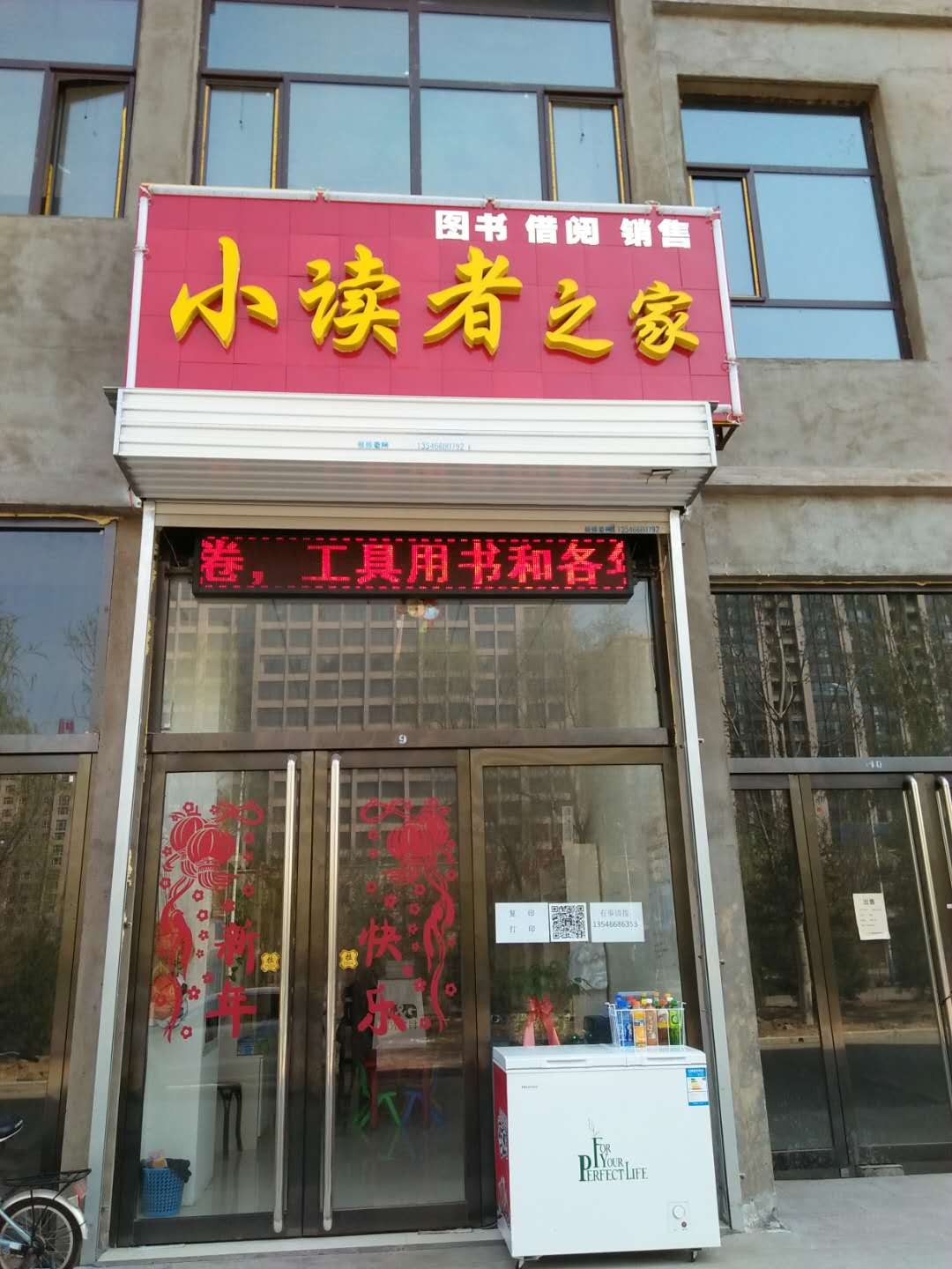 小读者然之