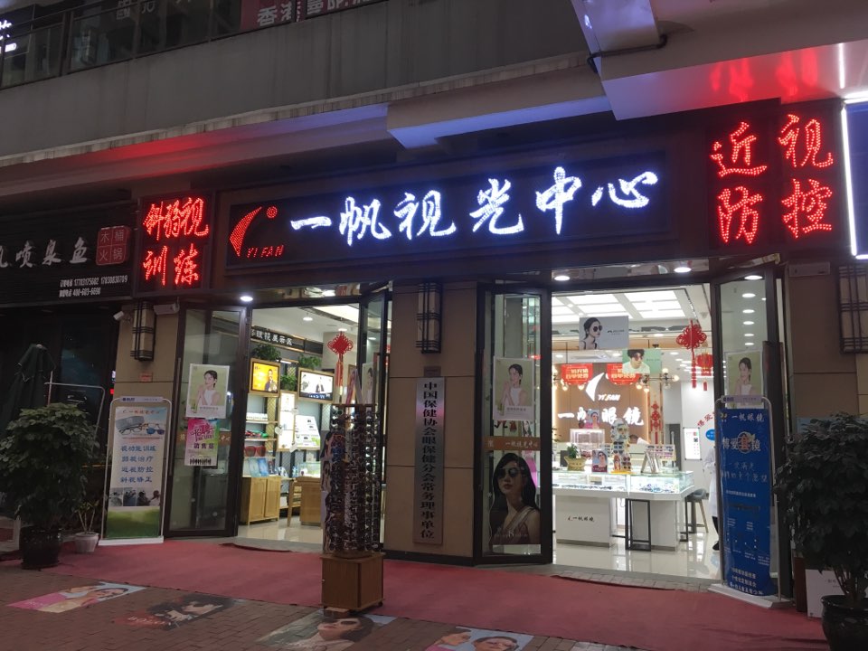 一帆时光中心(巴南万达广场店)