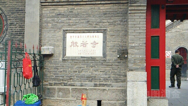 般若寺广场