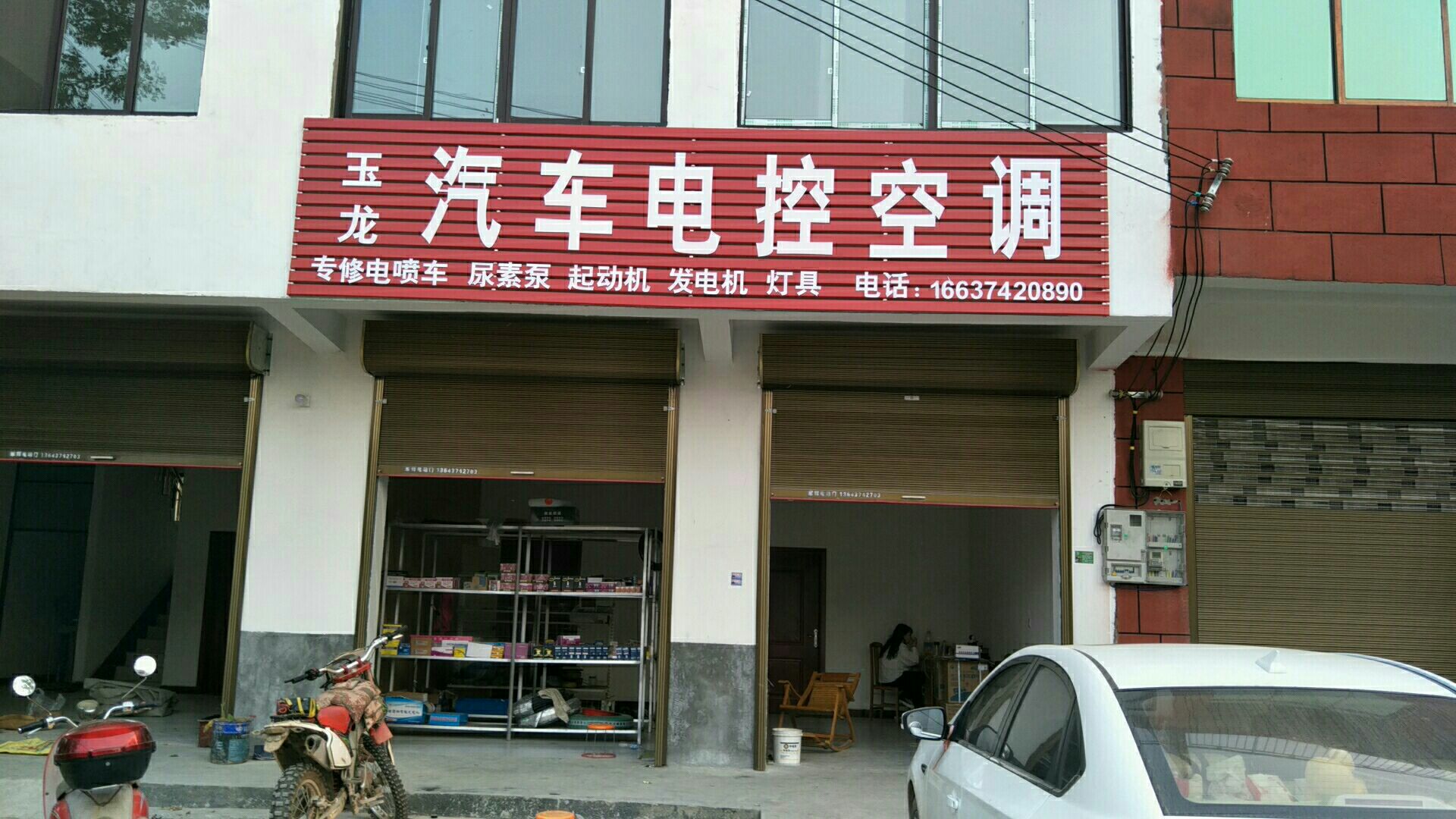 玉龙汽车电控空调